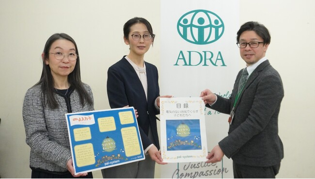 電気のない地域に明かりを届けるキャンペーン　アドラ・ジャパンへ目録贈呈