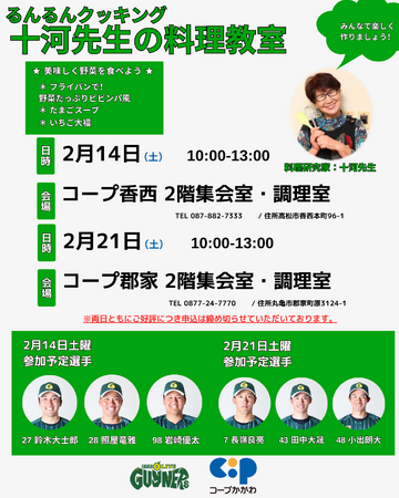 【香川オリーブガイナーズ】バレンタインは“エプロン姿”で地域交流。コープかがわの人気料理教室「るんるんクッキング」に選手が初参戦！