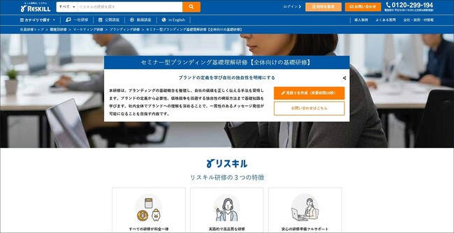 独自性の確立で価格競争を回避する「セミナー型ブランディング基礎理解研修」をリリース：社員研修のリスキル