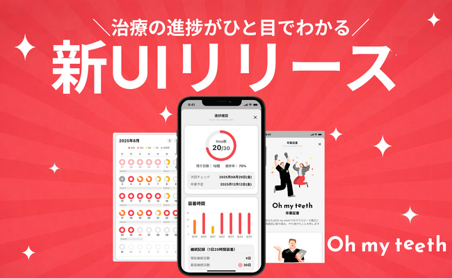 【新UIリリース】“終わりが見えない”矯正からの脱却｜Oh my teeth、治療の進捗がひと目でわかる新UIを提供開始