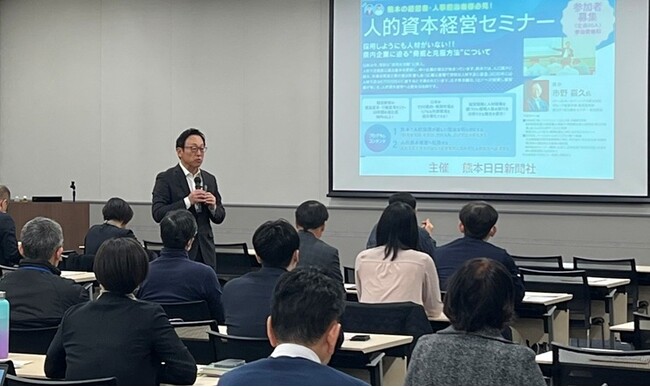熊本日日新聞社と協力し 1月28日に人的資本経営セミナーを開催