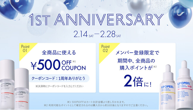 スキンケアブランド「LIPOPEEL(R)(リポピール)」、ブランド誕生1周年記念イベント開催