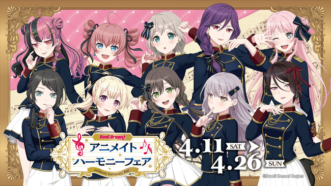 4月11日(土)より【BanG Dream! アニメイトハーモニーフェア】の開催が決定!