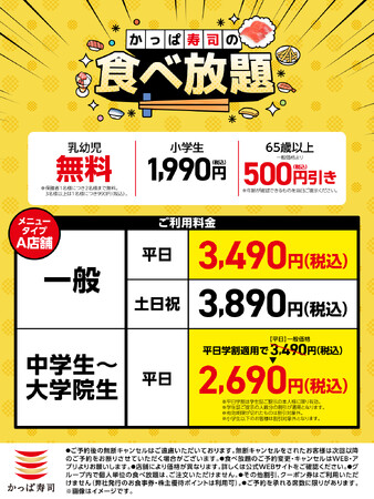 大好評！幼児無料の食べ放題４月１５日（水）まで全店延長決定！春休み、卒業・入学祝いに！平日価格・学生割引も継続で学生は平日お得な税込２,６９０円～！※１事前予約制、店舗により当日予約、当日受入も可※２