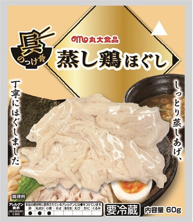 【丸大食品】イチオシ！『具のっけ亭』シリーズ主力商品が絶好調、新商品「蒸し鶏ほぐし」の発売で麺売場をさらに拡充！