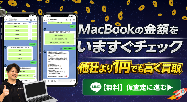起動しないMacBookに、再び価値を。中古MacBook買取専門店『MacRelic』が“最短3分”のLINE仮査定をスタート。