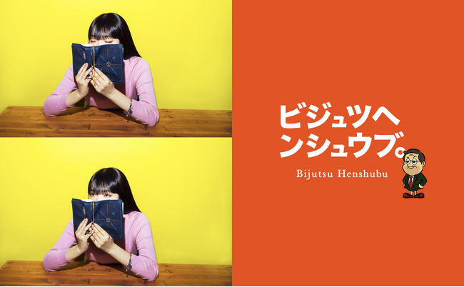 【3月4日開催】写真家 回里純子・森岡書店代表 森岡督行・美術ジャーナリスト 鈴木芳雄によるクロストークを「ビジュツヘンシュウブ。」が主催