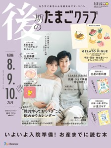 「たまひよCMメーカー」投稿キャンペーン　2/14（土）発売「たまひよ」雑誌にて横澤夏子賞他を発表