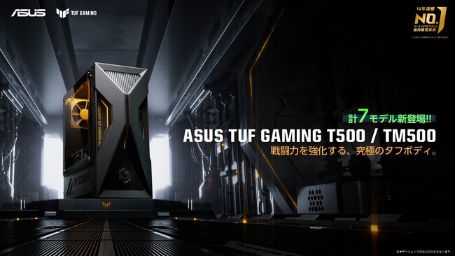 コンパクトでパワフルなゲーミングデスクトップPC「ASUS TUF Gaming T500」シリーズに「ASUS Dual Radeon(TM) RX 9060 XT 」搭載モデルなど計7モデル追加