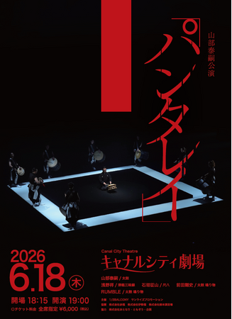 修行の地・九州へ凱旋　山部泰嗣公演『パンタレイ』待望の福岡公演が決定！　2025 年 東京公演の熱狂を経て、6 月 18 日(木)福岡・キャナルシティ劇場にて上演