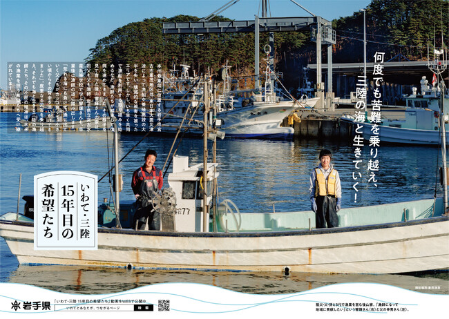 「いわて・三陸 15年目の希望たち」岩手県が東日本大震災津波の記憶と教訓を未来に伝えるポスター・動画を制作