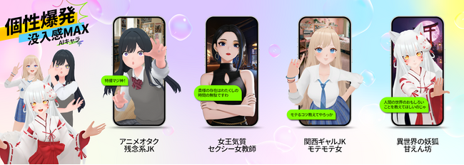 AIチャットアプリ「Humi」、個性豊かなAIキャラが新登場