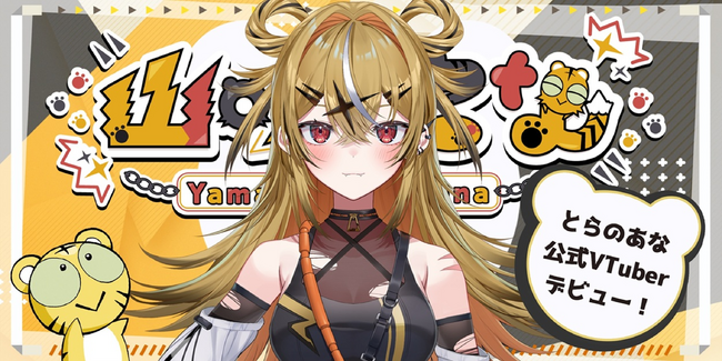 とらのあな公式VTuber「山吹ここな」、本日2026年2月13日デビュー！