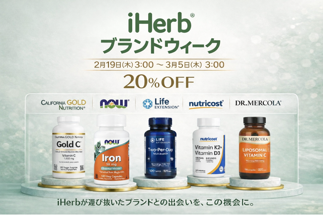 iHerb、大型キャンペーン「iHerb ブランドウィーク」を日本初開催！