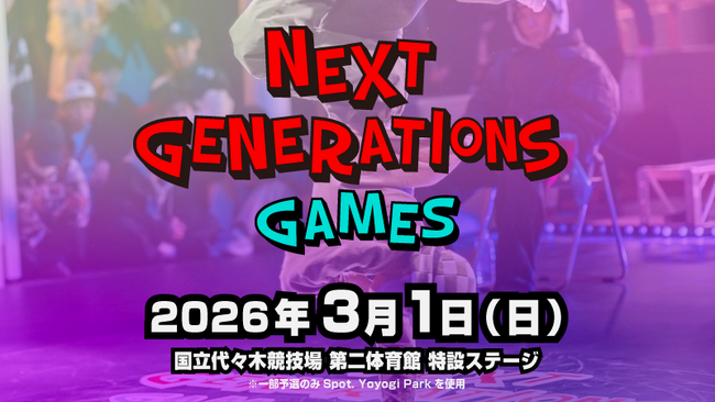 次世代のスターは、ここから生まれる。 NEXT GENERATIONS GAMES 2026 開催決定！