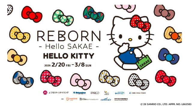 【中部電力 MIRAI TOWER】「REBORN - Hello SAKAE - HALLO KITTY」　名古屋・栄とHELLO KITTYがコラボレーション！