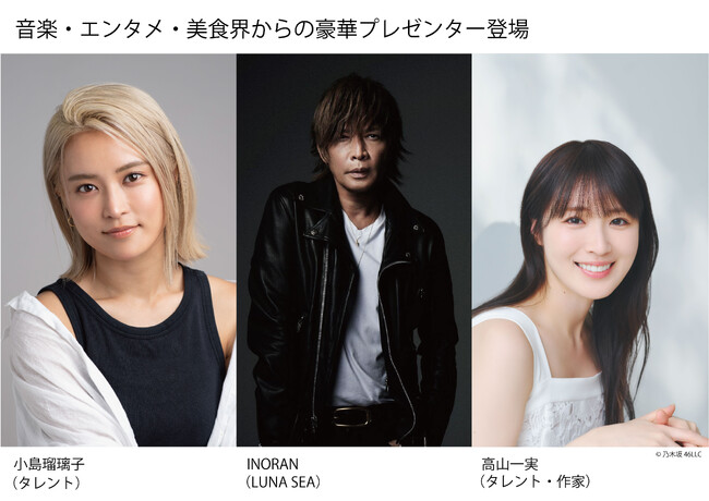 【全国に先駆けた挑戦】『ちばガストロノミーAWARD』にスペシャルプレゼンターINORAN(LUNA SEA)氏、千葉県出身の小島瑠璃子氏、高山一実氏らが集結。熊谷俊人千葉県知事の登壇も決定