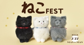 ほわほわしたネコのぬいぐるみやクッション、ルームシューズが大集合♪　2月22日「ネコの日」に向けて雑貨店・ブルーブルーエからオリジナルグッズが続々登場