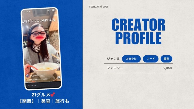 ショート動画取材班に「21グルメ(ハート)【関西】¦美容¦旅行も????」が新たに加盟