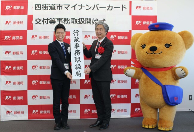 四街道市内の一部郵便局でマイナンバーカードに関する手続きを開始しました