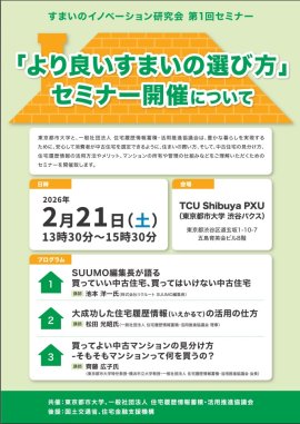 2/21セミナー案内表