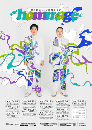 過去最大規模！全新作コント！全11都市での開催決定 第6回コットン単独ライブ「hommage」