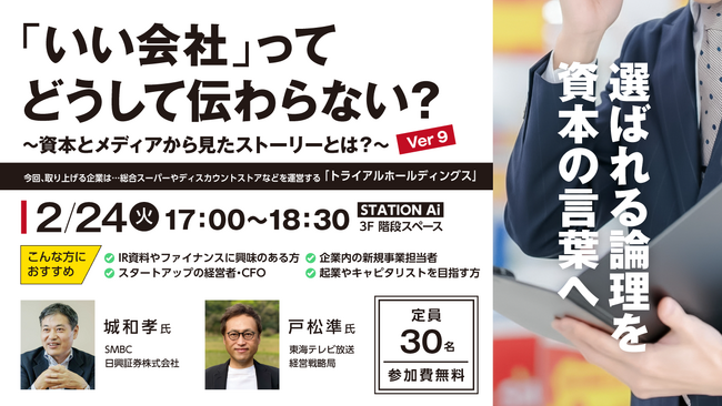 【2月24日（火）開催！】東海テレビ放送発の新規事業「Edge」SMBC日興証券株式会社とのコラボイベント第9弾が決定！
