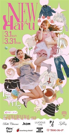『SHIBUYA109 New&renewal』