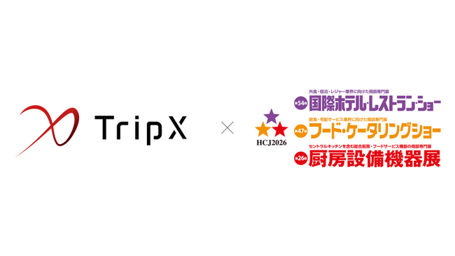 【TripX】「第54回国際ホテル・レストラン・ショー（HCJ2026）」に出展