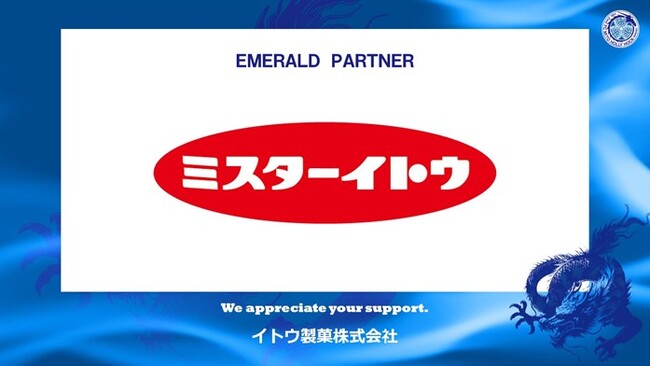 イトウ製菓 株式会社とのエメラルドパートナー契約締結(増額)のお知らせ