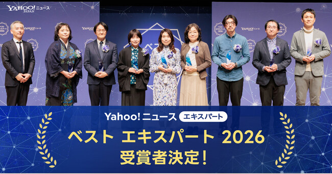 【Yahoo!ニュース】「ベスト エキスパート 2026」授賞式において、最も活躍したエキスパート8名を表彰