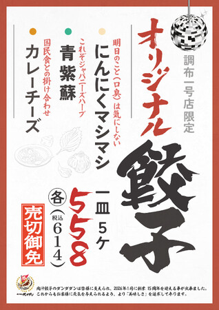 肉汁餃子のダンダダン15周年記念　初の「ファンミーティング2026」開催＆オリジナル餃子を期間限定発売！