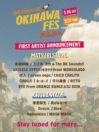 【第一弾出演アーティスト発表】上江洌.清作 & The BK Sounds!!、CHICO CARLITO ほか豪華17組のアーティストが集結！！