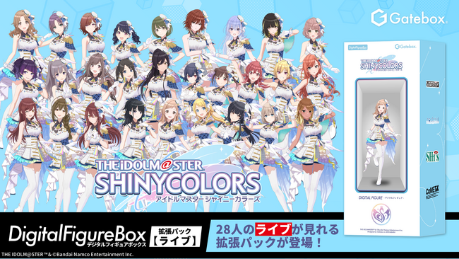Gatebox、デジタルフィギュア「アイドルマスター シャイニーカラーズ」の拡張パック”ライブ”を予約販売開始！「シャイノグラフィ -28 colors-」のライブを楽しめるデジタルフィギュアが登場！
