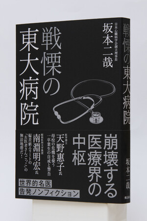 性風俗店や高級クラブでの接待、収賄容疑は氷山の一角に過ぎない！世界的名医が告発した「東大病院」の実態！