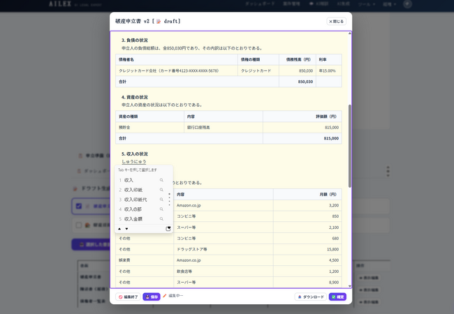 【AILEX 新機能】債務整理や交渉、相続など、弁護士の業務の80%をカバーする「案件管理機能」と、破産申立等の作業時間を最大70%短縮する「申立書類AIドラフト」を同時リリース。スマホにも完全対応。