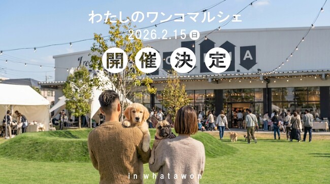 わんちゃんと1日遊べる「わたしのワンコマルシェ」2/15開催！無添加おやつ＆体験ワークショップも｜大阪・岸和田