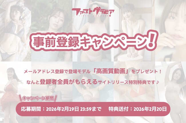 8Kシネマカメラが捉える圧倒的な映像美。新次元グラビア配信サイト「ファーストグラビア」2026年2月20日サービス開始！