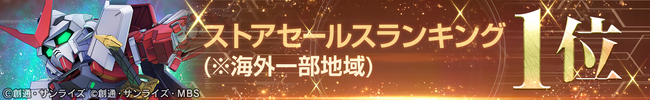 『SDガンダム ジージェネレーション エターナル』海外一部地域でのストアセールスランキング1位達成を記念し、ダイヤ3,000個（ガシャ10回分）を全員へプレゼント！