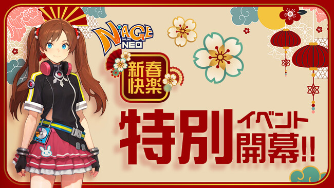 『N-AGE ONLINE NEO』新春快楽、旧正月大型アップデート実施！強化上限・レベル上限を同時解放！