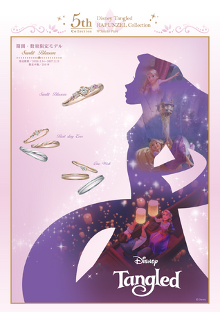 [ブランド誕生5周年記念]ディズニー・アニメーション映画『Tangled（塔の上のラプンツェル）』ラプンツェルコレクション・ブライダルシリーズ(ハート)2月14日～期間・数量限定発売！