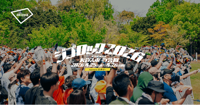 「ジゴロック2026 supported by ニカソー」にて、3年連続でアキッパの公式駐車場運営が決定！