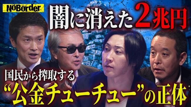 地上波タブーのニューメディア『NoBorder』最新回公開 #34