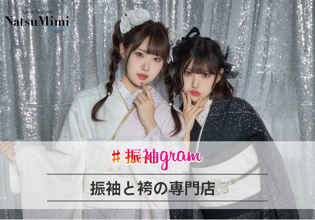 振袖に関する最新意識調査2026　BY＃振袖gram