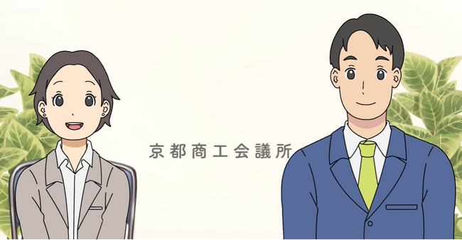 京都商工会議所の公式PR動画を、障がい者就労支援事業所が制作