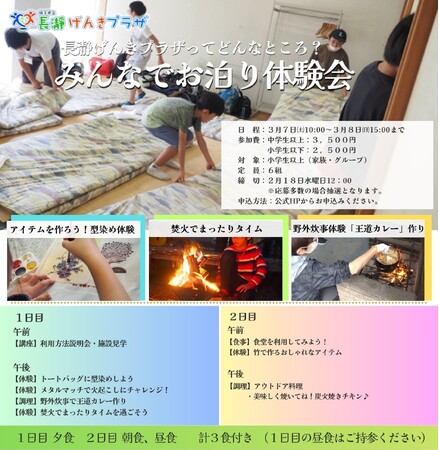 【初参加大歓迎】長瀞げんきプラザの魅力を凝縮！1泊2日の「みんなでお泊り体験会」を3月7日・8日に開催