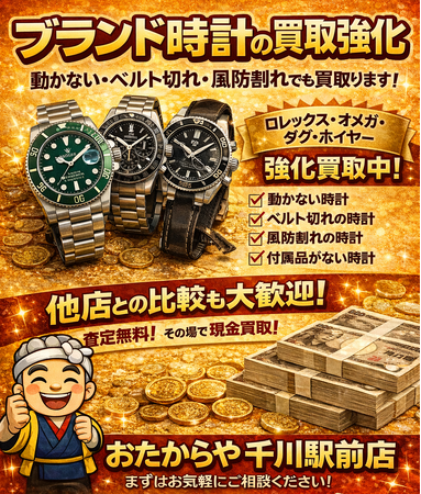 ブランド時計の買取を強化開始、これまで買取不可としていた故障・破損時計の買取を正式開始
