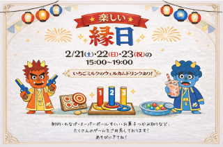 【登別石水亭】2/21~2/23の3日間限定で縁日を行います。