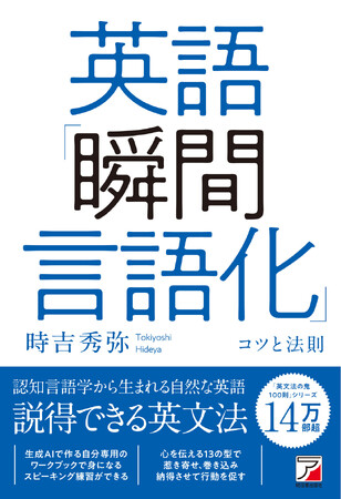 認知言語学から生まれる自然な英語。『英語「瞬間言語化」コツと法則』2月16日（月）発売