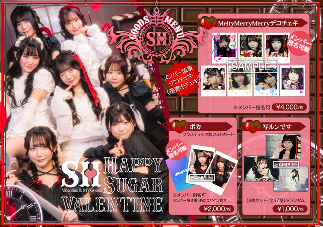Sugar(ハート)Holicバレンタイン特別MVグッズ公開「Melty Merry Merry」の世界観をそのまま閉じ込めた限定アイテム登場
